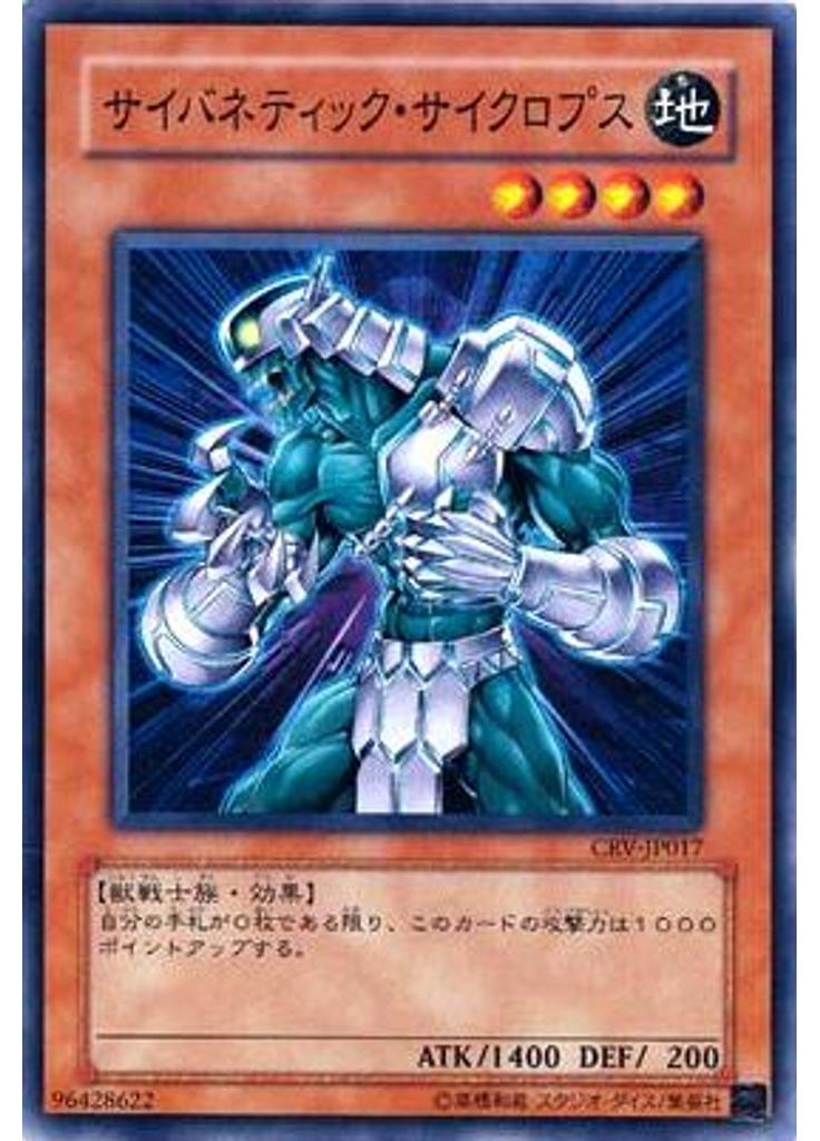サイバネティック・サイクロプス