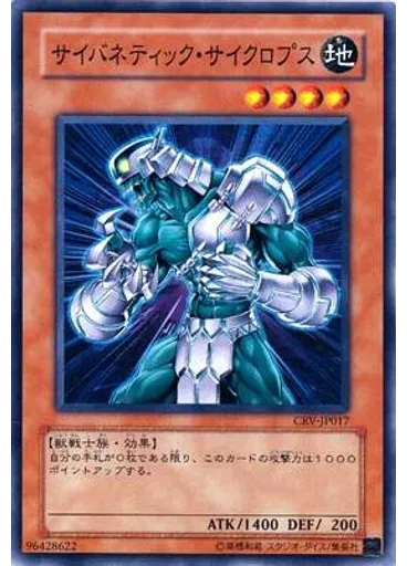 サイバネティック・サイクロプス