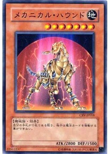 メカニカル・ハウンド — Cybernetic Revolution