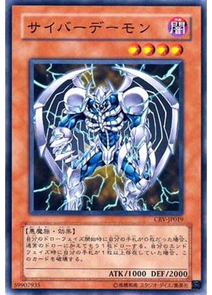 サイバーデーモン