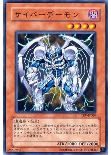 サイバーデーモン