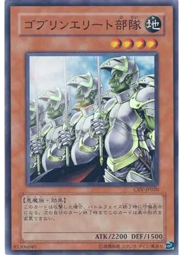 ゴブリンエリート部隊
