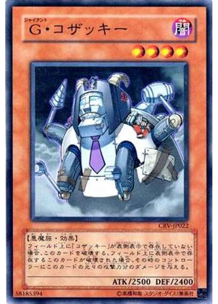 Ｇ・コザッキー