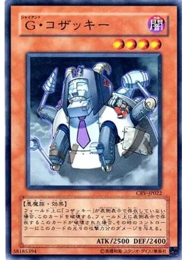 Ｇ・コザッキー