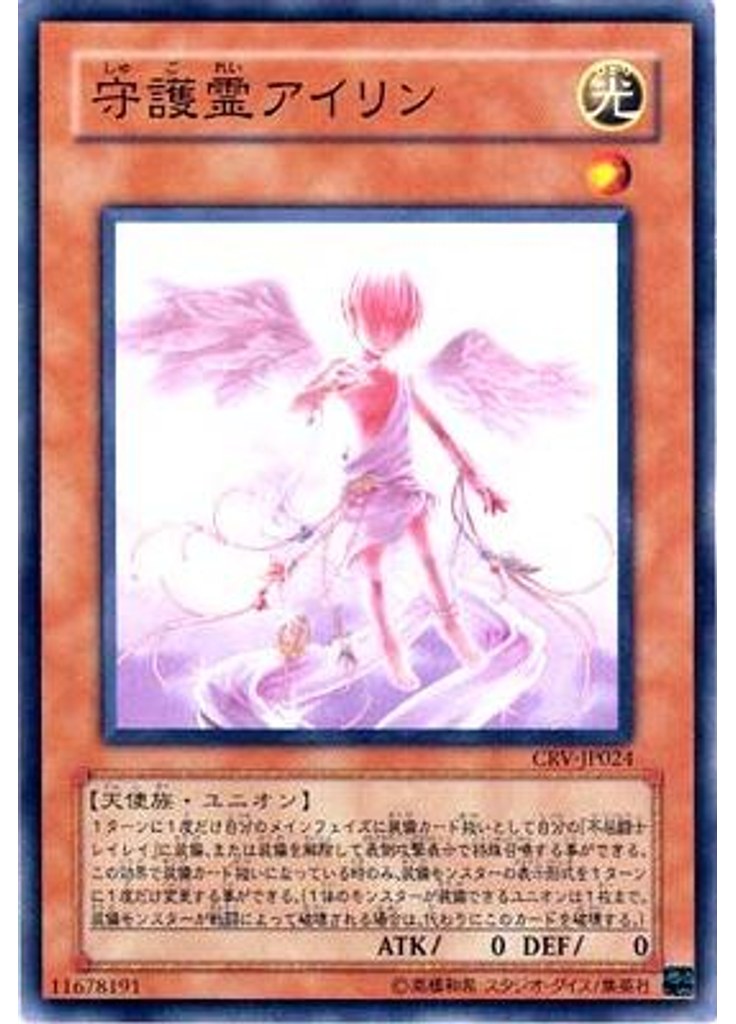 守護霊アイリン