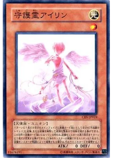 守護霊アイリン
