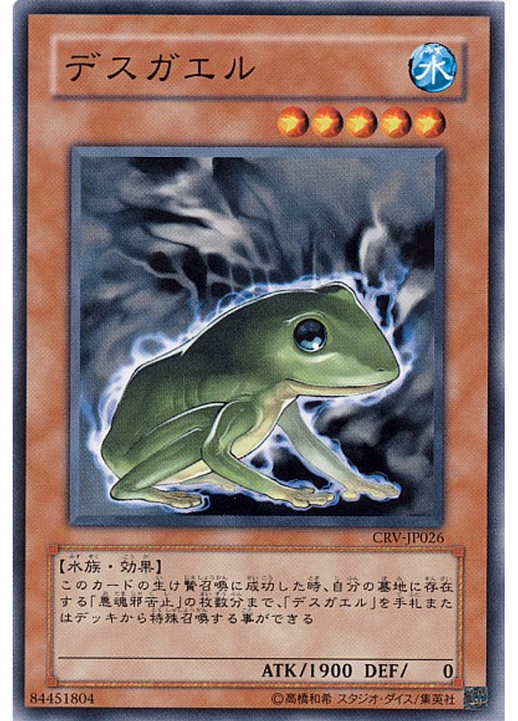 デスガエル