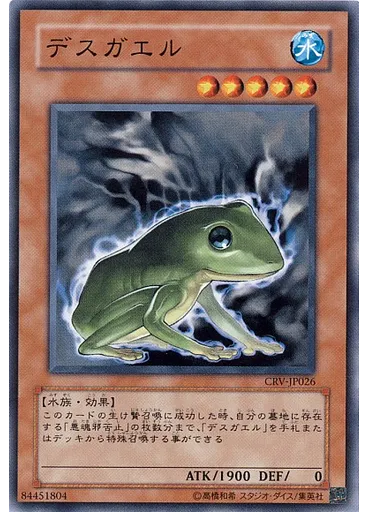 デスガエル