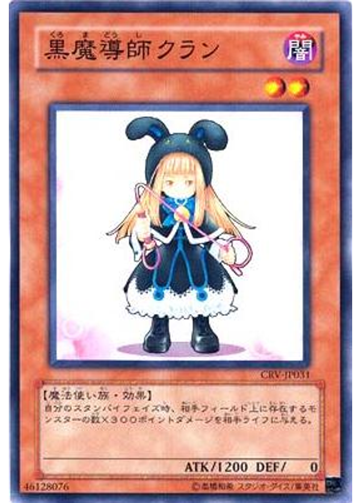 黒魔導師クラン