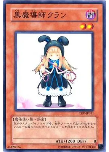 黒魔導師クラン