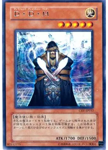 Ｄ・Ｄ・Ｍ