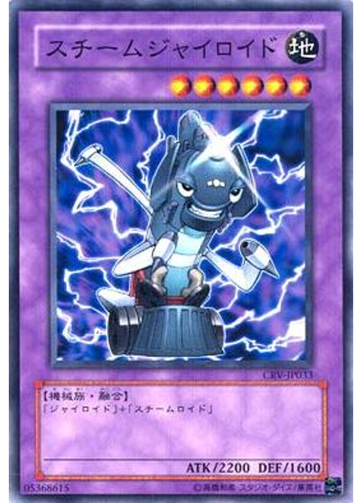 スチームジャイロイド