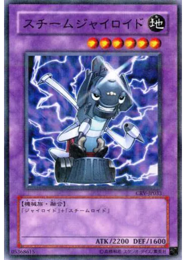 スチームジャイロイド (Normal Parallel Rare)
