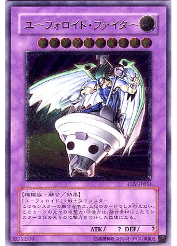 ユーフォロイド・ファイター (Ultimate Rare)