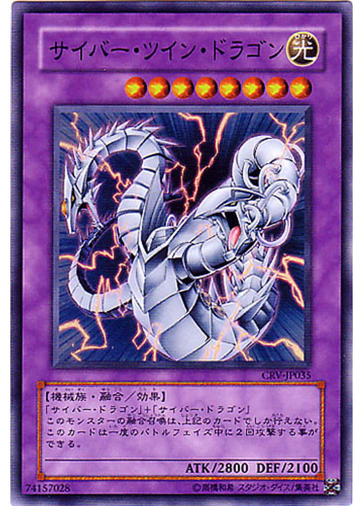 サイバー・ツイン・ドラゴン