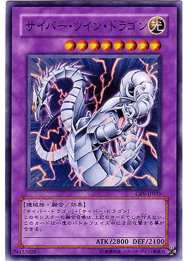 サイバー・ツイン・ドラゴン