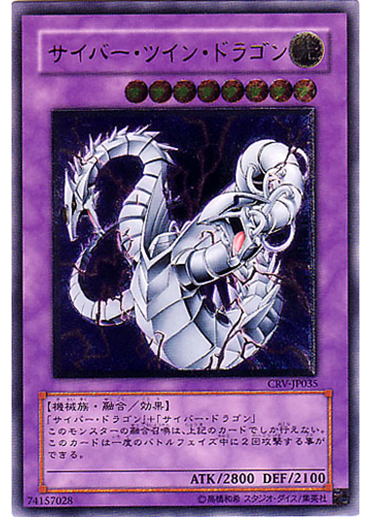 サイバー・ツイン・ドラゴン (Ultimate Rare)