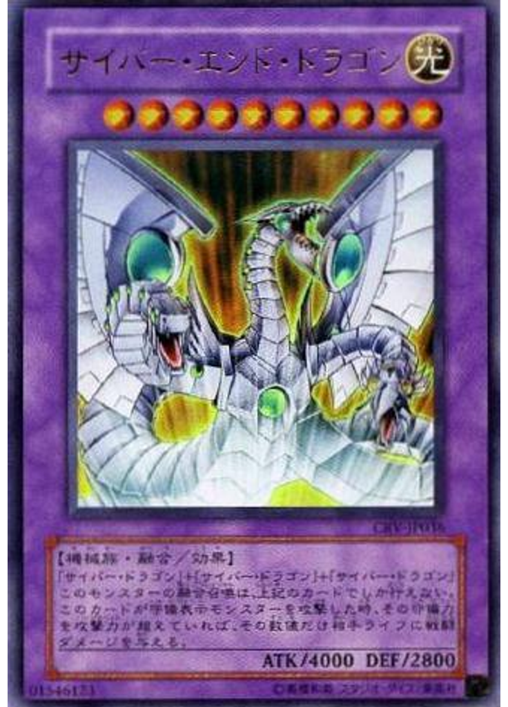 サイバー・エンド・ドラゴン