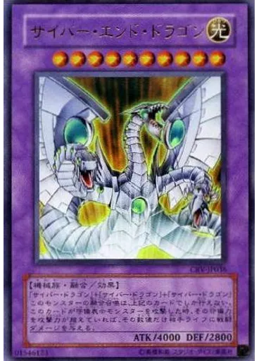 サイバー・エンド・ドラゴン