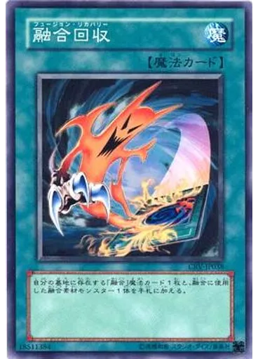融合回収