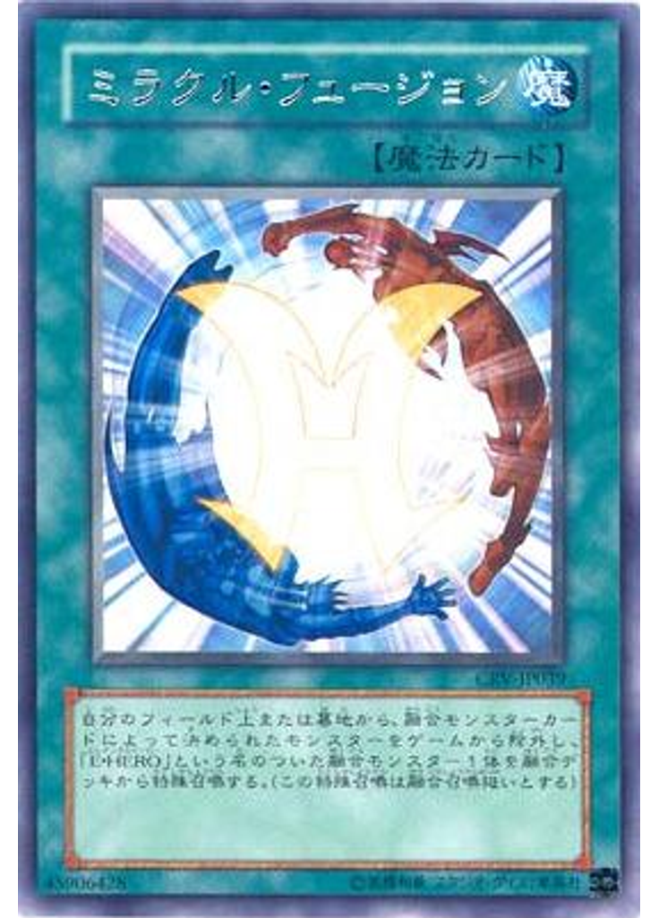 ミラクル・フュージョン
