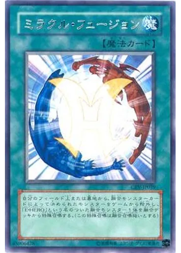 ミラクル・フュージョン