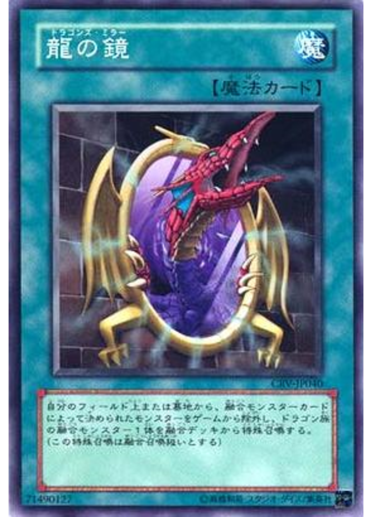 龍の鏡