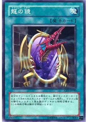 龍の鏡 — Cybernetic Revolution