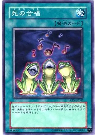 死の合唱