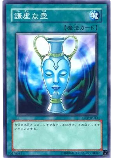 謙虚な壺
