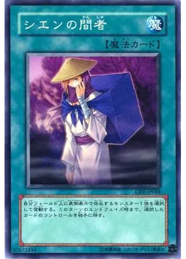 シエンの間者