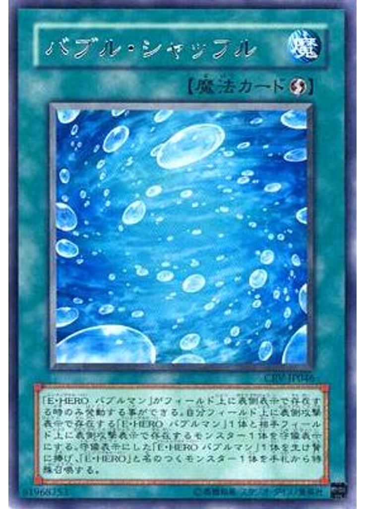 バブル・シャッフル