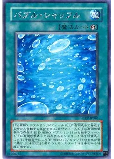 バブル・シャッフル