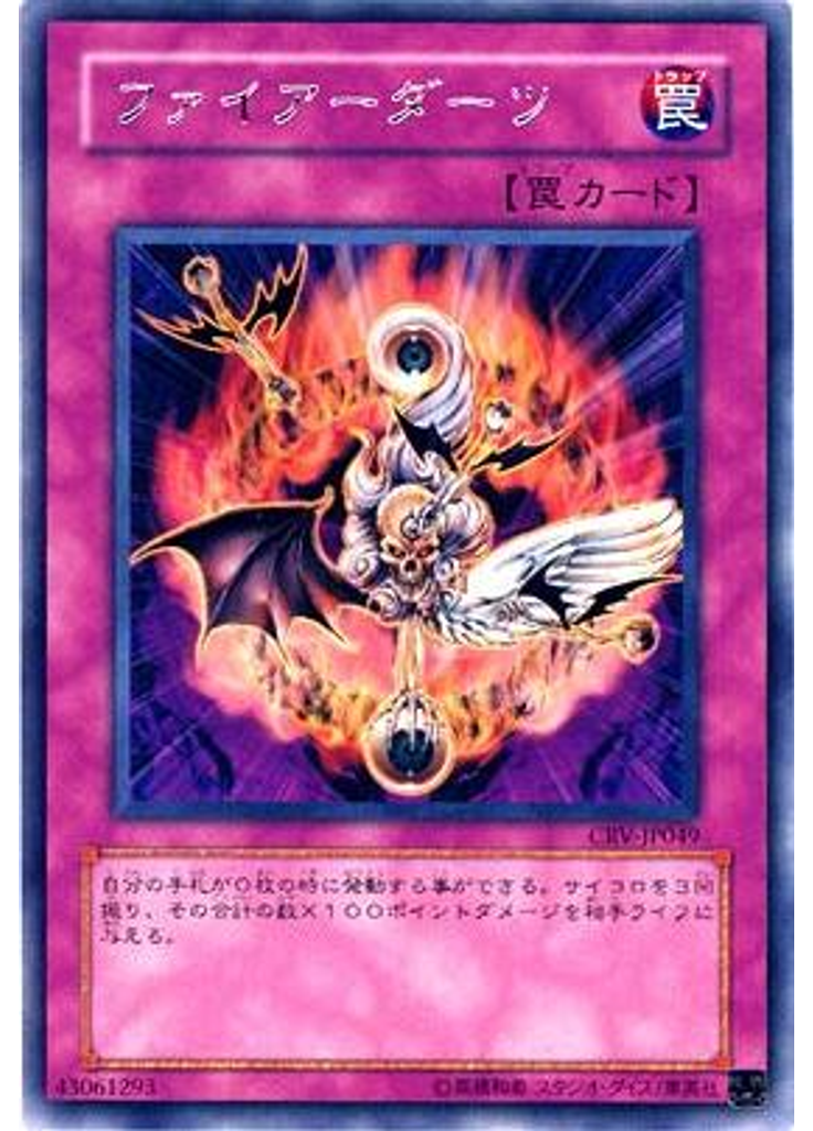 ファイアーダーツ