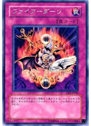 ファイアーダーツ