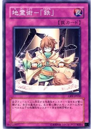 地霊術－「鉄」