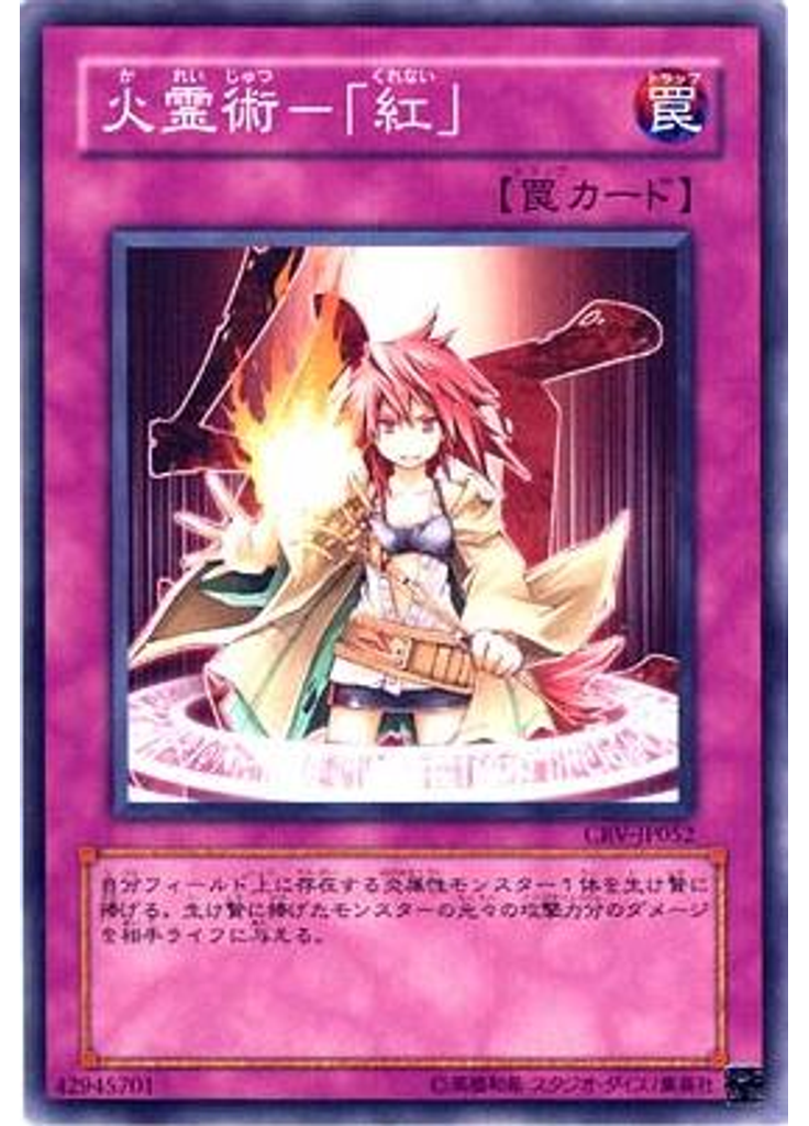 火霊術－「紅」