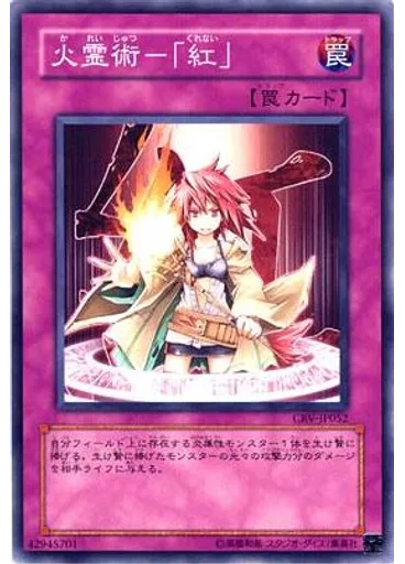 火霊術－「紅」