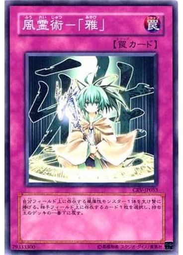 風霊術－「雅」