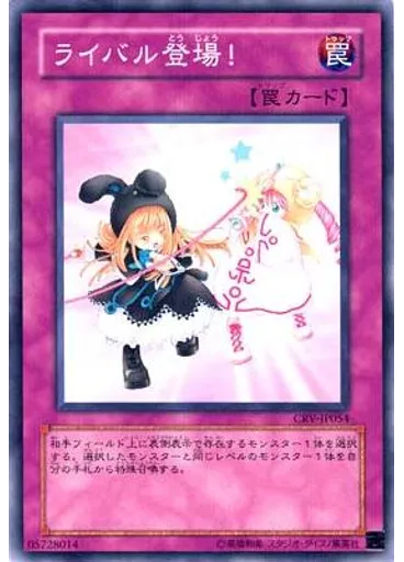 ライバル登場！