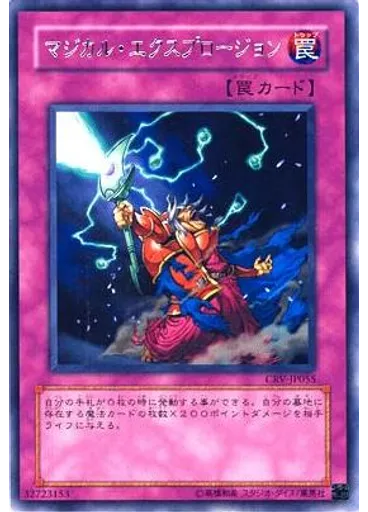マジカル・エクスプロージョン
