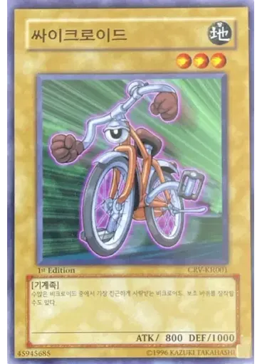 싸이크로이드