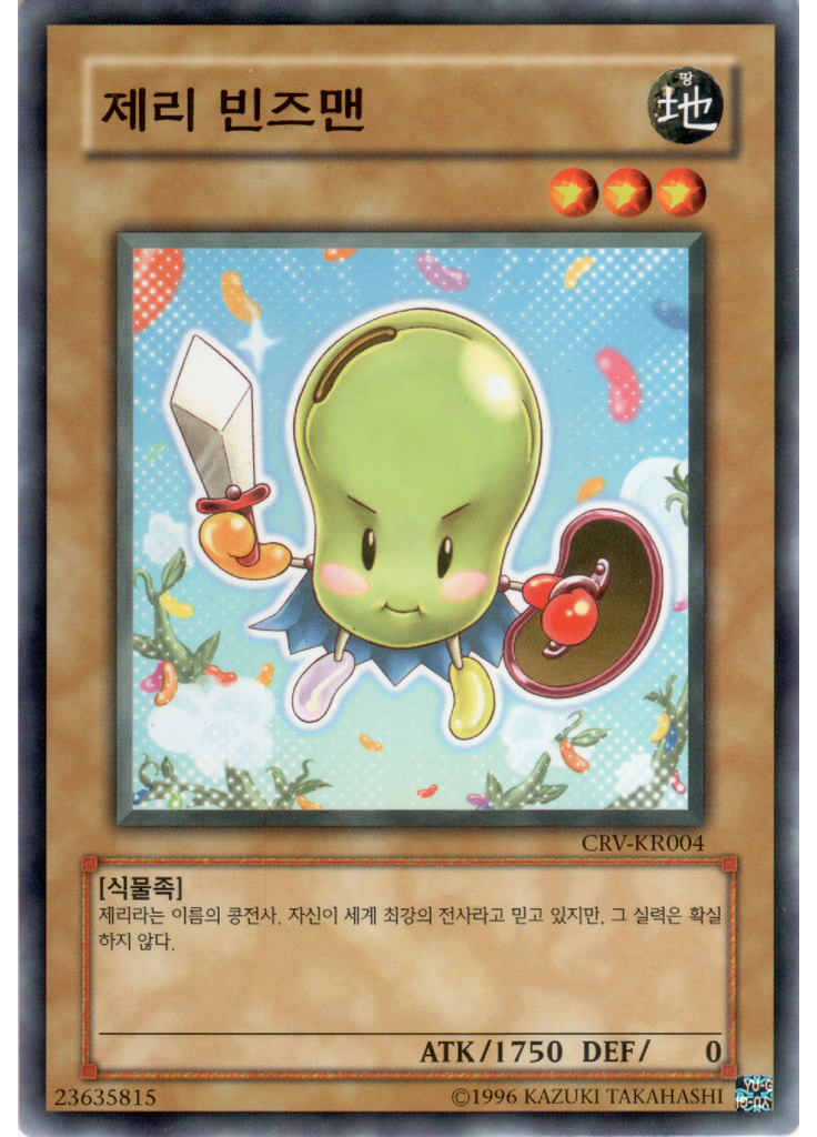 제리빈즈맨 (Common Unlimited)