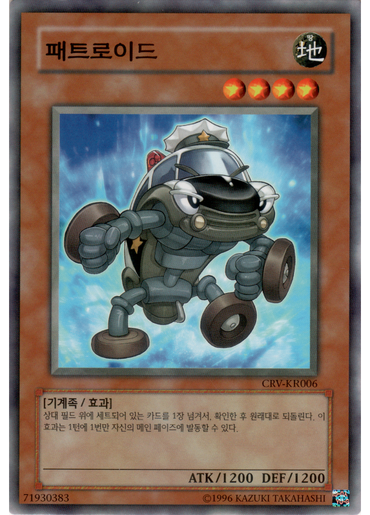 패트로이드 (Common Unlimited)