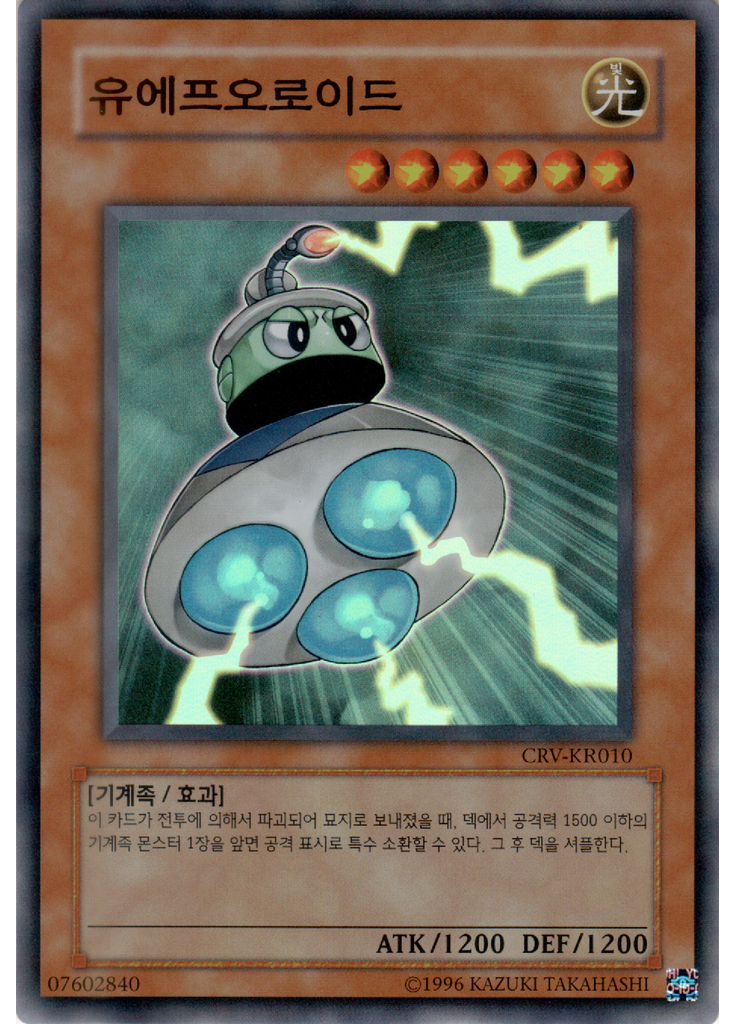유에프오로이드 (Super Rare Unlimited)
