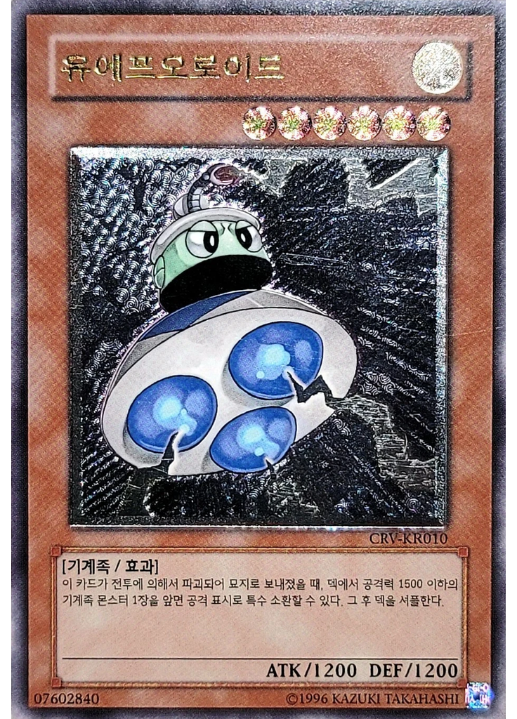유에프오로이드 (Ultimate Rare Unlimited)