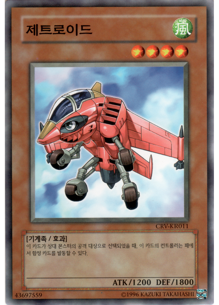 제트로이드 (Common Unlimited)