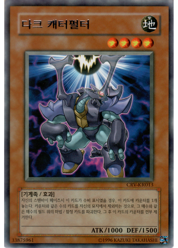 다크 캐터펄터 (Rare Unlimited)