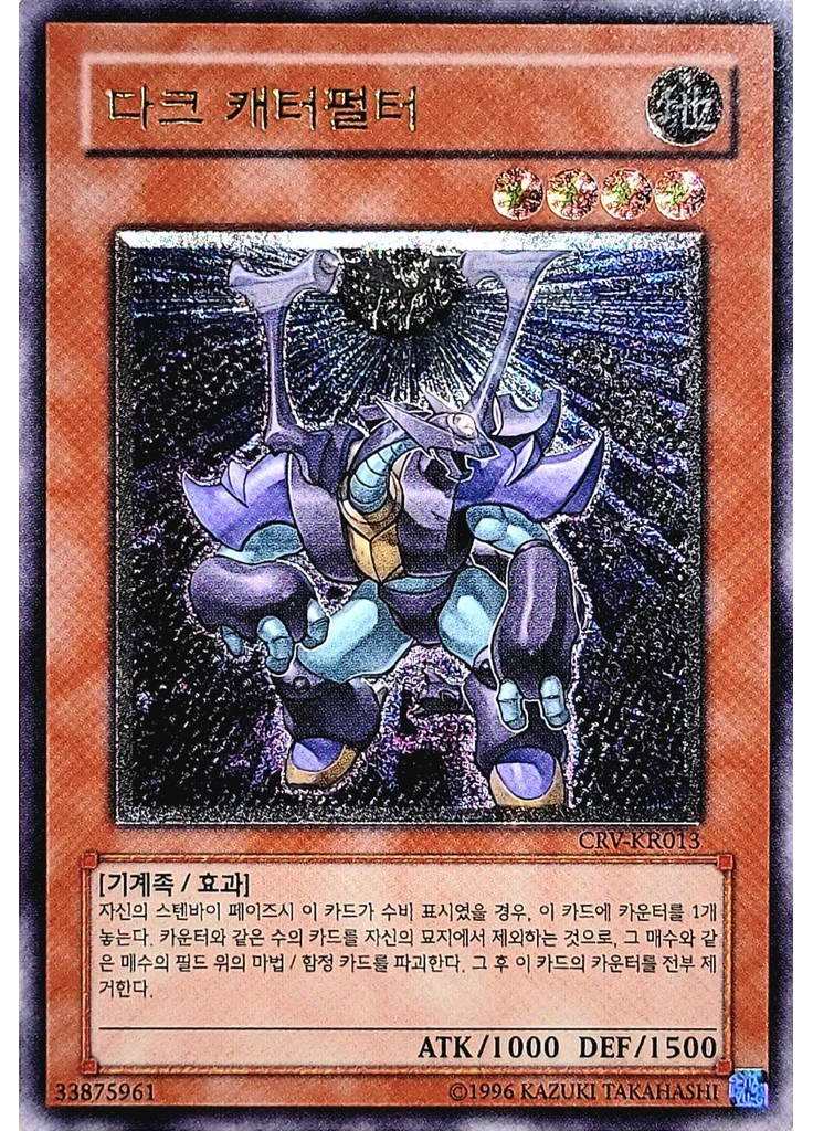다크 캐터펄터 (Ultimate Rare Unlimited)