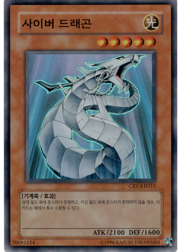 사이버 드래곤 (Super Rare Unlimited)